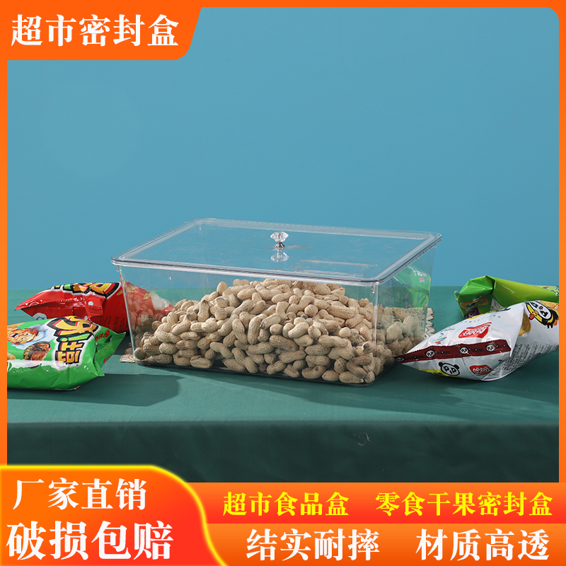 超市食品密封盒散装零食干果盒