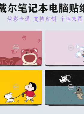 适用 dell戴尔Latitude7350 7450笔记本机身膜5350 7350电脑3450炫彩3440外壳膜5340 7340防刮7440图案保护膜
