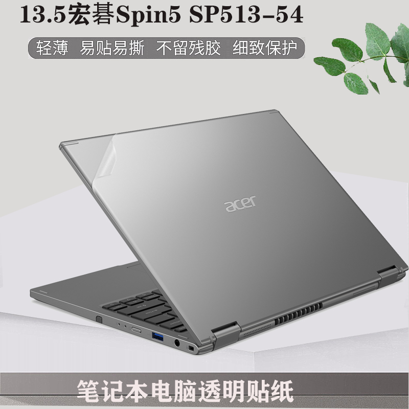 5英寸宏碁spin5 sp513-54笔记本3:2电脑专用透明磨砂机身贴纸背膜外壳