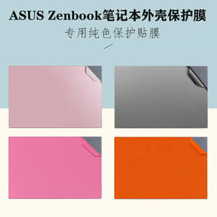 适用 华硕ASUS Zenbook A14/S16 S14笔记本S13电脑UX3407外壳机身贴纸UX5606磨砂背膜UX5406防刮专用保护膜