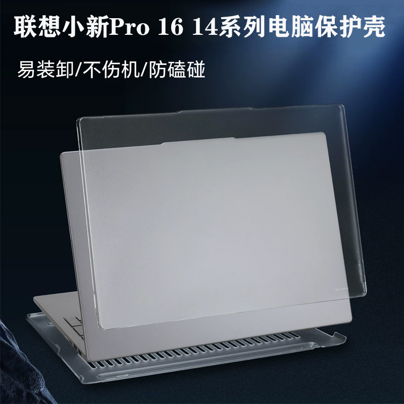 适用 联想小新Pro 14 16 2025/24款电脑保护壳Pro16c 14C IRH10笔记本2023外壳机身保护套磨砂防摔电脑壳