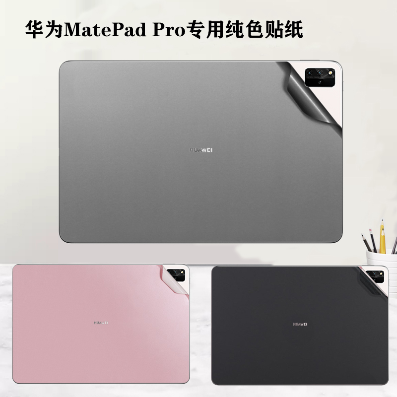适用华为平板Matepad11 Pro 12.2英寸2024款全面屏电脑10.8背膜贴纸8.4华为M6纯色13.2背贴Air磨砂外壳保护膜