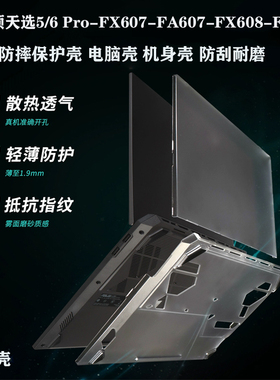 适用 16寸华硕天选5/6 Pro-FX607-FA607电脑保护壳FX608-FA608笔记本TUF A16 F16磨砂壳全包机身防摔外壳配件