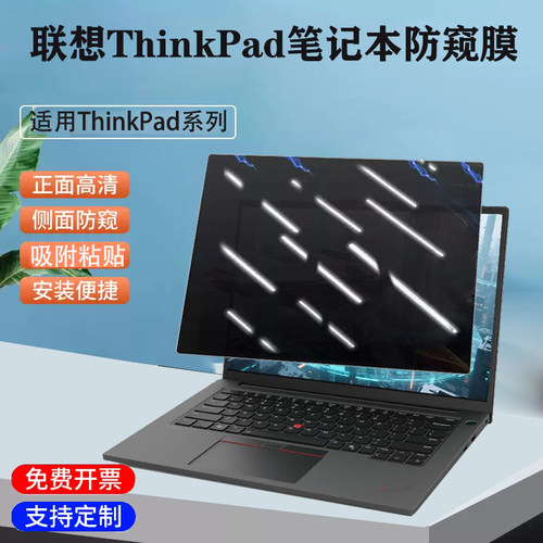 适用 2025款ThinkPad S2 2-in-1 Gen10笔记本防窥膜X9 14/ X9-15 Aura电脑防蓝光X13 Gen6保护隐私屏幕保护膜