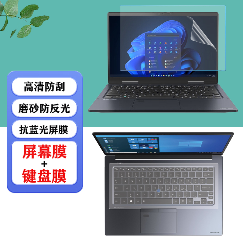 适用  东芝dynabook X30W-J  X40-J 笔记本G83防尘键盘膜CS40L/X30L-J电脑防蓝光屏幕保护膜防爆钢化膜防窥膜