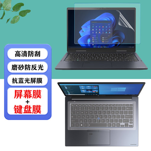 适用  东芝dynabook X30W-J  X40-J 笔记本G83防尘键盘膜CS40L/X30L-J电脑防蓝光屏幕保护膜防爆钢化膜防窥膜