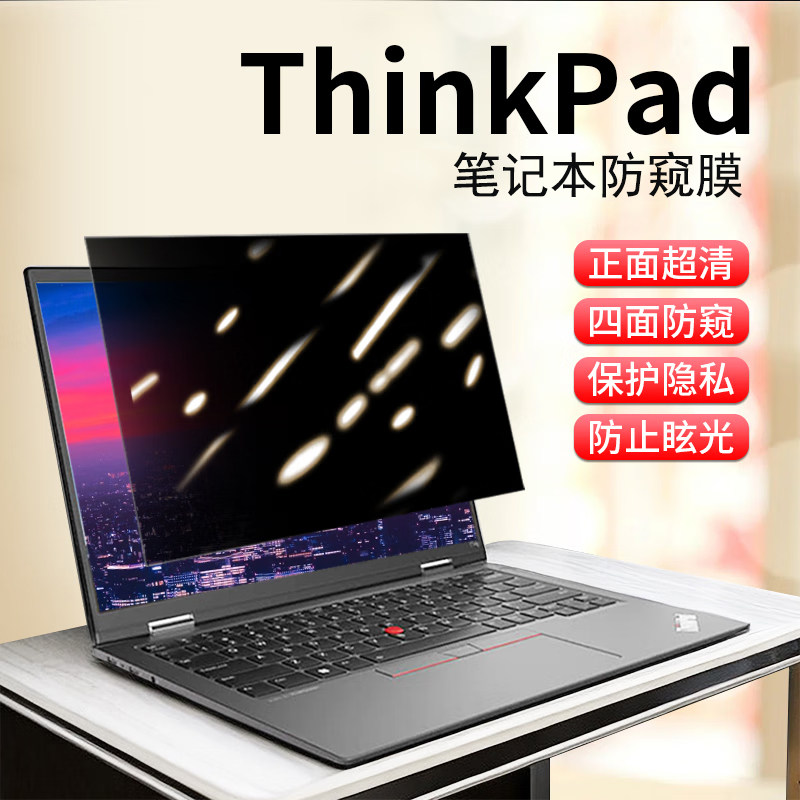 适用 联想ThinkPad X1 Carbon Aura AI 2025款笔记本防窥膜P14s/T14P电脑偷看X13/L13挡监视防蓝光屏幕保护膜