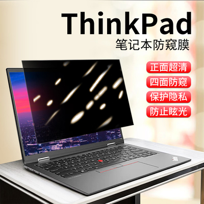 适用 联想ThinkPad X9-14/15 Aura 2025款笔记本防窥膜P14s/T14P电脑偷看X13/L13挡监视防蓝光屏幕保护膜