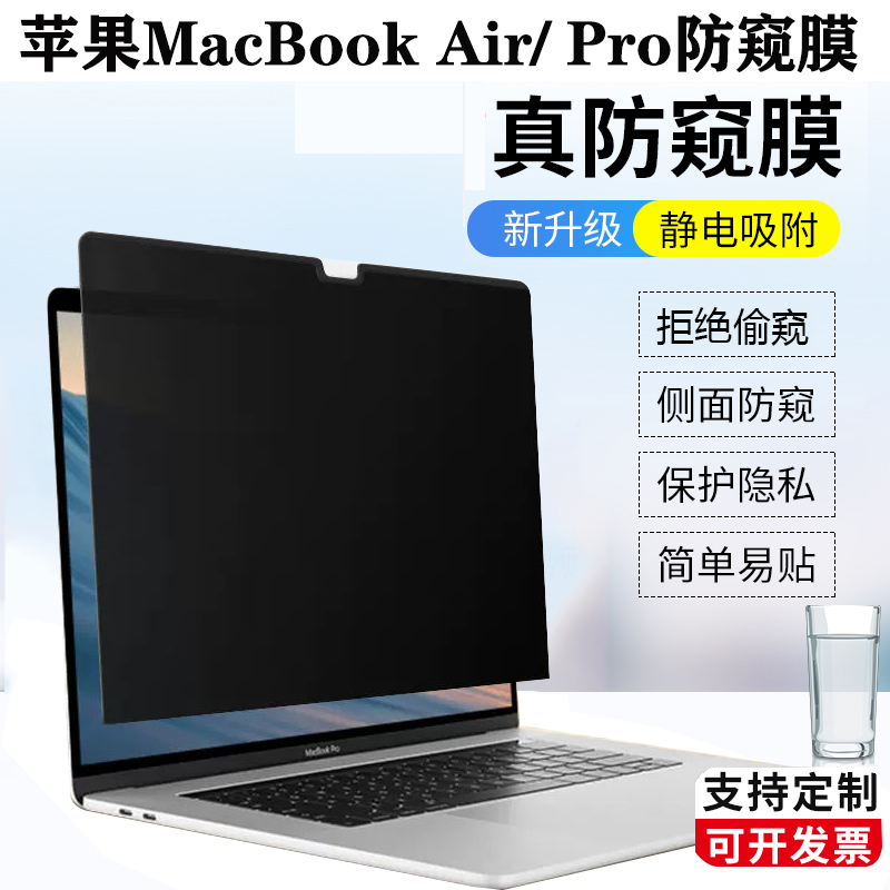 适用 15.3寸2023款苹果MacBook Air15/Pro电脑防窥膜13.6笔记本A2941/A2681磁吸防偷窥16寸A2780保护隐私屏膜