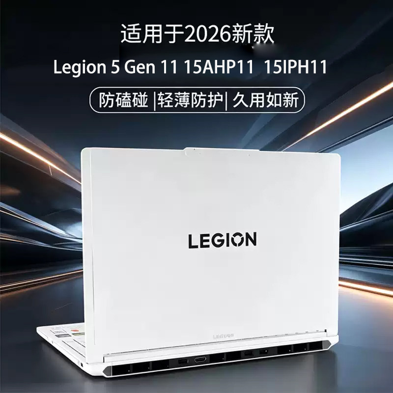 适用 15.3寸Lenovo联想Legion 5 Gen 11 15AHP11 15IPH11电脑保护壳15AGP11笔记本外壳机身保护套磨砂防摔套