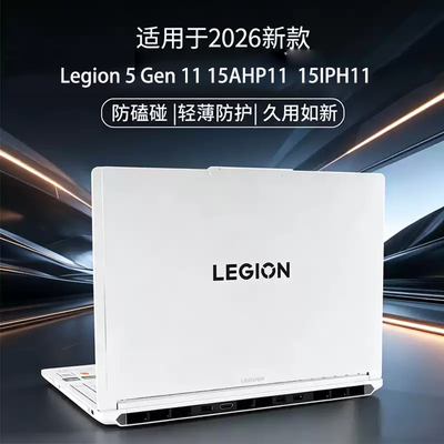 适用 15.3寸Lenovo联想Legion 5 Gen 11 15AHP11  15IPH11电脑保护壳15AGP11笔记本外壳机身保护套磨砂防摔套