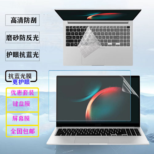 适用 15.6英寸三星Galaxy Book3 360 15电脑键盘膜NP750QFG笔记本屏幕保护膜Book2 950XED防蓝光防爆钢化屏保