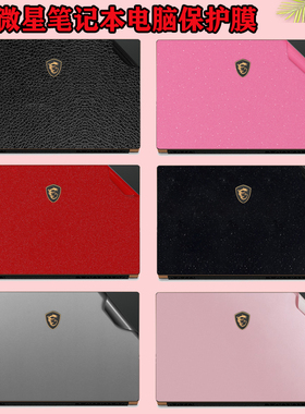 适用  msi微星泰坦16/17 /GE78HX /GE68HX 2024款笔记本电脑贴纸雷影15改色机身背膜GP78/GP68HX外壳保护膜