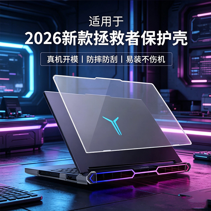 适用 16英寸联想拯救者Y9000P R9000P 2026/25款电脑保护壳IRX11笔记本R/Y7000P外壳机身保护套磨砂防摔套