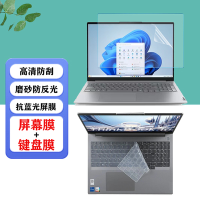 适用 2026款联想ThinkBook 14 16 G9 IRL Gen 9笔记本防尘键盘膜16 G7 G8 IRL/ AHP/IAL电脑防蓝光屏幕保护膜
