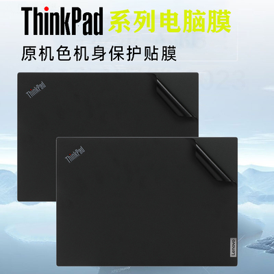 适用 联想ThinkPad X13/L13 YOGA GEN3/2/1电脑外壳贴膜T590/T490笔记本磨砂背膜X390防刮E480/E15机身保护膜