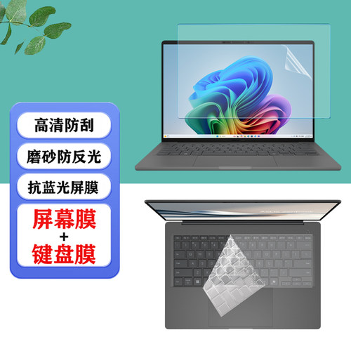 适用  14寸华硕ASUS Zenbook A14 S14笔记本防尘键盘膜UX3407电脑UX5406显示防蓝光UX3405屏幕保护膜防爆化膜