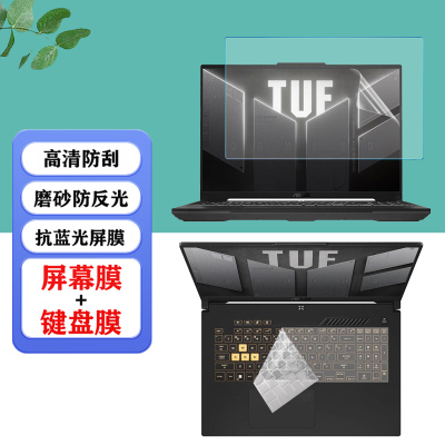适用  华硕（ASUS）TUF Gaming A15 /A16/A17笔记本防尘键盘膜F15/F16/F17电脑防蓝光屏幕保护膜防爆钢化膜