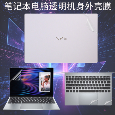 适用 2026款DELL戴尔XPS 13 14 16系列DX13260笔记本电脑透明贴纸DA14260机身磨砂背膜DA16260外壳防刮保护膜