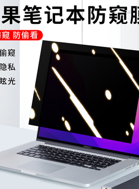 适用 Apple M4苹果2025款MacBookAir 13/15英寸笔记本防窥膜A3240/A3241电脑磁吸膜A3112保护Pro14隐私屏幕膜