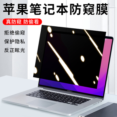 适用 Apple M4苹果2025款MacBookAir 13/15英寸笔记本防窥膜A3240/A3241电脑磁吸膜A3112保护Pro14隐私屏幕膜