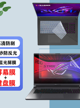 适用 华硕ROG Strix SCAR G16 G18 G814 G815 G835 2025款笔记本防尘键盘膜G615 G635防蓝光屏幕保护膜钢化膜