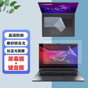 2025款 G635防蓝光屏幕保护膜钢化膜 SCAR G814 G815 G18 Strix G16 笔记本防尘键盘膜G615 适用 G835 华硕ROG