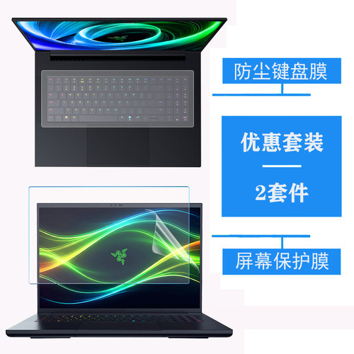 适用 雷蛇Razer灵刃18 /16 2026/25款 16/18英寸笔记本防尘键盘膜RZ09-0582电脑防蓝光屏幕保护膜防爆钢化膜
