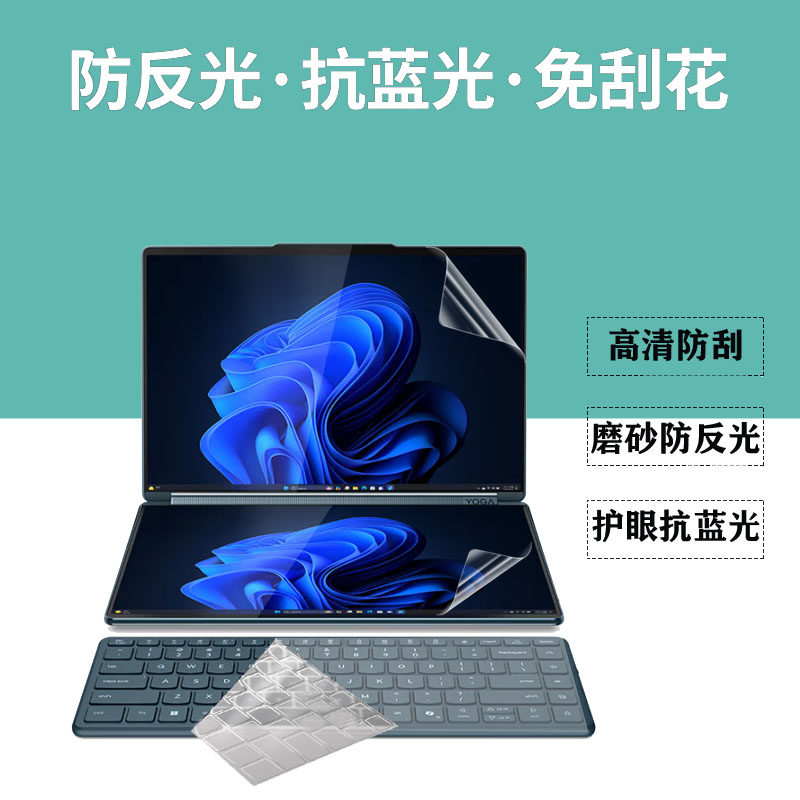 适用 联想YOGA Book 9i AI元启 14英寸双屏翻转触控笔记本电脑防尘键盘膜显示防蓝光屏幕保护膜隐私防窥膜