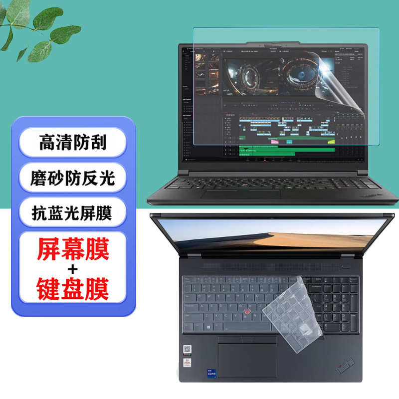 适用 16英寸ThinkPad 联想T16g 2026款笔记本键盘膜P16s P16v T16 Gen 4/3/2电脑防蓝光屏幕保护膜防爆钢化膜,3C数码配件,笔记本屏幕贴膜,淘宝优惠券,粉丝福利购,淘宝优惠卷