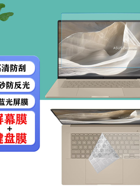 适用 16英寸华硕ASUS Zenbook A16 UX3607笔记本防尘键盘膜S16 UM5606电脑防蓝光UX5606屏幕保护膜防爆钢化膜