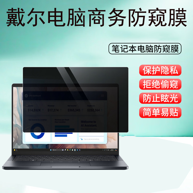 适用 dell戴尔 Pro 14 13 Premium触控笔记本防窥膜14 Plus电脑防窥片5645 7630防蓝光5630保护隐私屏幕膜
