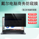 Pro Premium触控笔记本防窥膜14 7630防蓝光5630保护隐私屏幕膜 适用 Plus电脑防窥片5645 dell戴尔