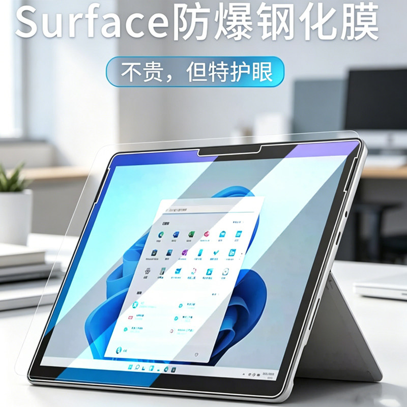 适用 12/13英寸微软 Surface Pro12 /11 第12代平板笔记本钢化膜贴膜Laptop Go3防爆玻璃膜电脑保护屏幕膜