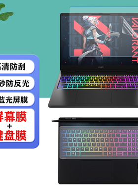 适用 16英寸2025惠普HP OMEN MAX Gaming Laptop 16t-ah笔记本防尘键盘膜16t-am显示防蓝光屏幕保护膜钢化膜