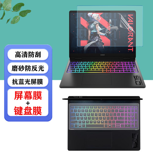 适用 16英寸2025惠普HP OMEN MAX Gaming Laptop 16t-ah笔记本防尘键盘膜16t-am显示防蓝光屏幕保护膜钢化膜