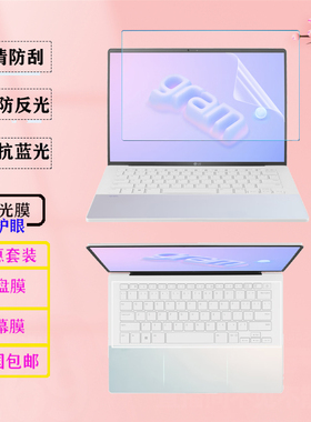 适用  14/15.6/16/17寸LG gram Style 2023款笔记本防尘键盘膜14Z90R/16Z90R电脑17Z90R防蓝光钢化屏幕保护膜