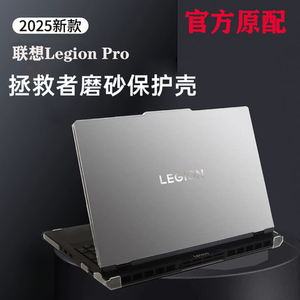 适用 联想Lenovo Legion Pro 7 16IAX10H电脑保护壳Pro 7 16ADR10笔记本外壳机身保护套磨砂防摔电脑壳配件