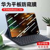 二合一平板电脑吸附防窥膜12.35寸MateBook 适用 2023款 Go保护防隐私防蓝光屏幕膜 12.6英寸华为MateBook