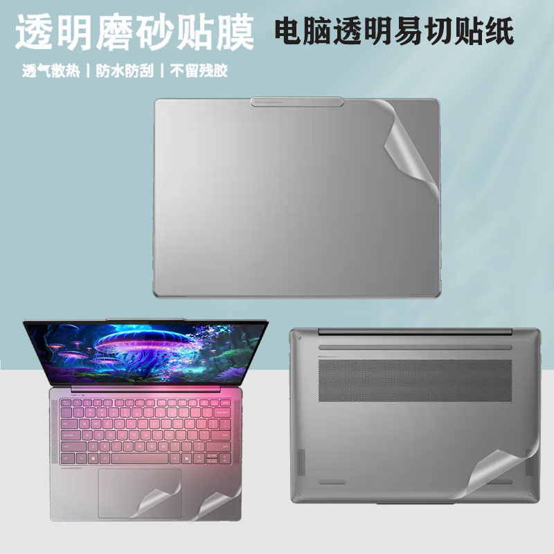 此类保护膜按电脑型号专用，不留残胶