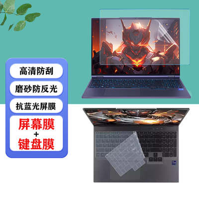 适用 机械革命耀世/翼龙15 Pro/无界15X电脑防尘凹凸键盘膜15.3/16英寸极光X笔记本防蓝光显示屏幕保护贴膜