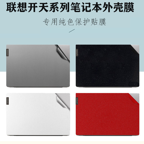 适用 14英寸联想开天N79z N60z G1d电脑机身贴纸N70z N80z笔记本改色背膜N89z G1d磨砂防刮外壳保护膜屏幕膜