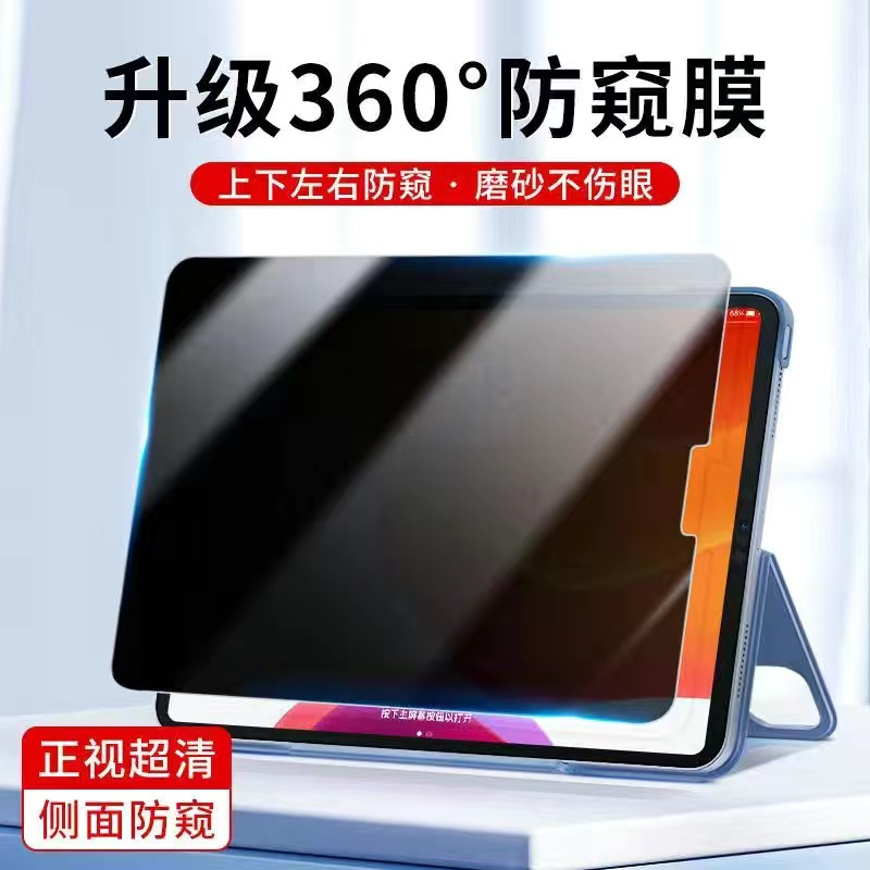 适用 Apple苹果2024款iPad Pro11/13英寸M4平板吸附防窥膜iPad Air6/5防偷看12.9电脑保护隐私10.9寸屏幕贴膜