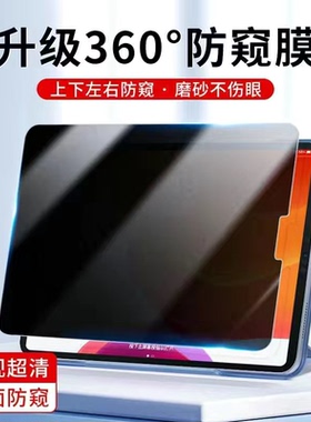 适用 Apple苹果2024款iPad Pro11/13英寸M4平板吸附防窥膜iPad Air6/5防偷看12.9电脑保护隐私10.9寸屏幕贴膜