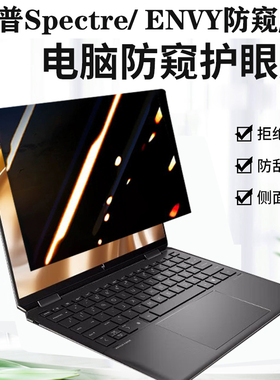 惠普Dragonfly G4 蜻系13.5寸笔记本防窥膜Spectre X360 14-EF电脑1030防偷窥16-f防蓝光14-ek保护隐私屏幕膜