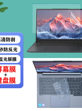 适用 14.5寸联想开天X7h G1e /N80z G2e笔记本贴膜N89z/N80z 防尘键盘膜N79 G1d防蓝光14寸屏幕保护膜钢化膜