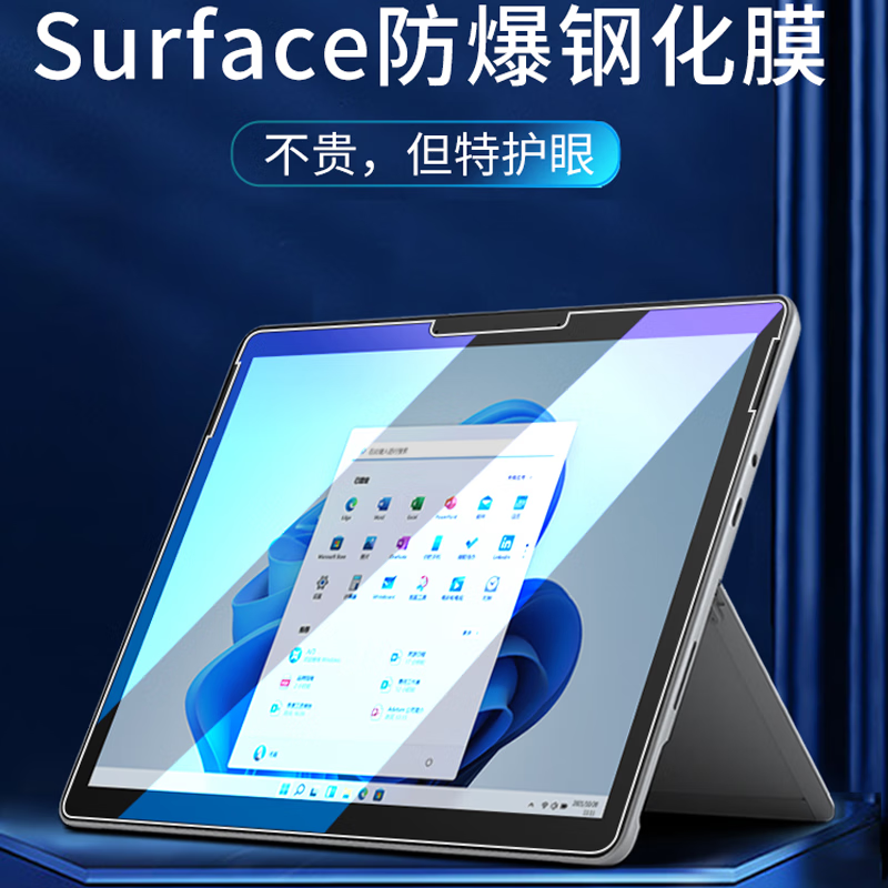 适用 13寸微软Surface Pro 第11版Pro10 9/8平板钢化膜Laptop 7/6/5贴膜Laptop Go3防爆玻璃膜电脑保护屏幕膜