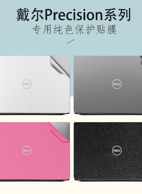 适用 dell戴尔Precision 5680 3591电脑外壳膜5690 3590笔记本7680改色贴纸7780 3571机身背膜3480保护膜5480