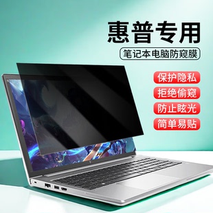 Flip G1i笔记本X360 1040G11 适用 830电脑440 G10防窥膜840 640G11防蓝光保护隐私屏幕膜 HP惠普EliteBook