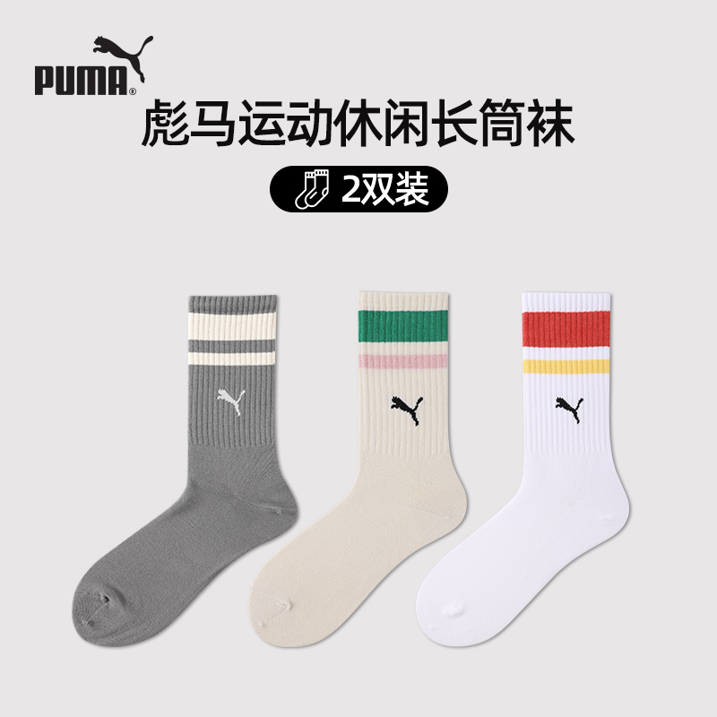 PUMA彪马男女运动休闲长筒袜2双